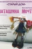 книга Наташина мечта