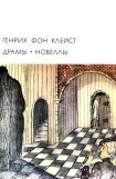 книга Разбитый кувшин