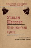 книга Венецианский купец