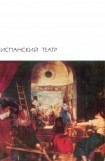 книга Испанский театр