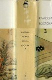 книга Классическая драма Востока