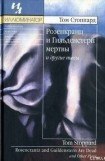 книга Отражения, или Истинное