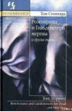 книга Художник, спускающийся по лестнице