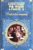 книга Матросская тишина (Моя большая земля)