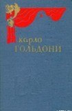 книга Дачная лихорадка