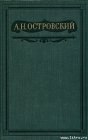 книга Не в свои сани не садись