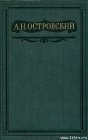 книга В чужом пиру похмелье