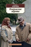 книга Покровские ворота