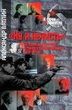 книга 'Ну и нечисть'. Немецкая операция НКВД в Москве и Московской области 1936-1941 гг