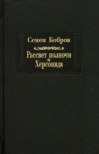 книга Рассвет полночи ТОМ 1 Херсонида