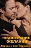 книга Обострение желаний