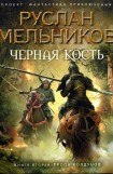 книга Тропа колдунов