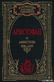 книга Женщины на празднике Фесмофорий