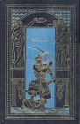 книга Звезды над Самаркандом (3 книги)