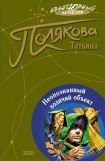 книга Неопознанный ходячий объект