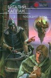 книга Последнее звено