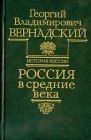 книга Россия в средние века