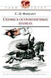 книга Скифы в остроконечных шапках