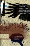 книга Дикен Дорф. Хранитель карты