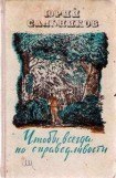книга Под солнцем горячим