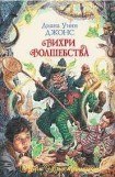 книга Вихри волшебства