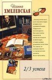 книга 2/3 успеха