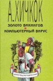 книга Золото викингов