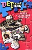 книга Успех «Секретной семерки»