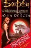 книга Луна койота