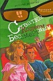 книга Схватка с Кощеем Бессмертным