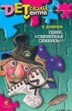 книга Удачи, «Секретная семерка»!