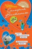 книга Невероятное везение