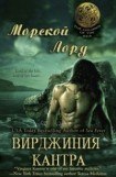 книга Морской лорд