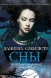 книга Сны