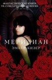 книга Меридиан