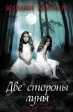 книга Две стороны луны