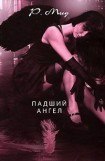 книга Падший ангел