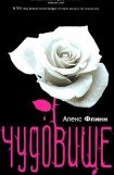 книга Чудовище (Страшно красив) ЛП