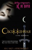 книга Обожженная