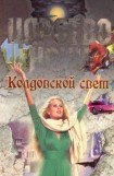 книга Колдовской свет