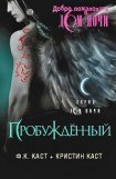 книга Пробужденный