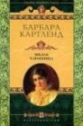 книга Милая чаровница