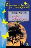 книга Любовь на краешке луны