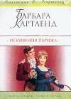 книга Искушения Парижа