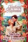 книга Звезды над Тунисом