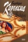 книга Выбираю любовь