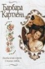 книга Влюбленный король