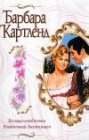 книга Влюбленный джентльмен