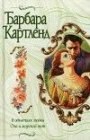 книга В объятиях любви