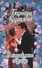 книга В горах мое сердце